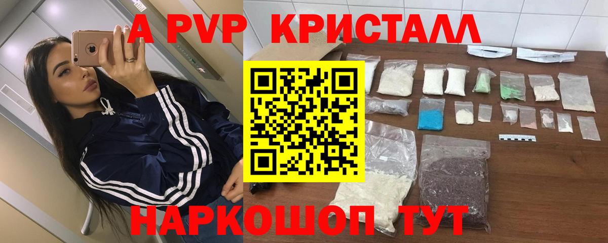 А ПВП  А ПВП Crystall  Вход с VPN  Альфа ПВП кристаллы  APVP СК  Урай 