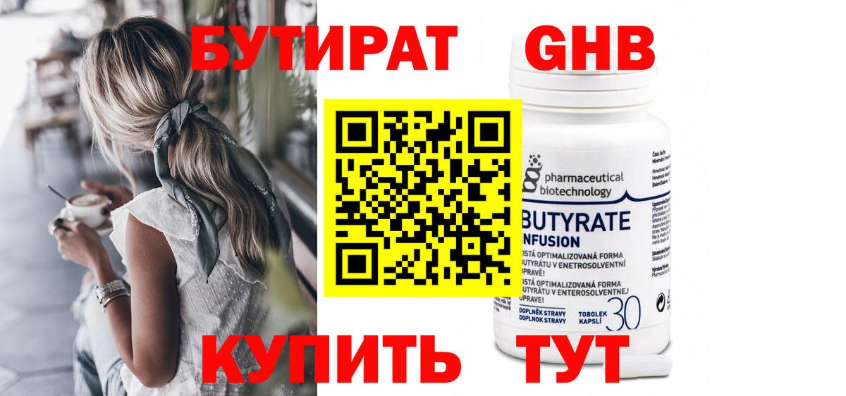 Бутират бутандиол Урай