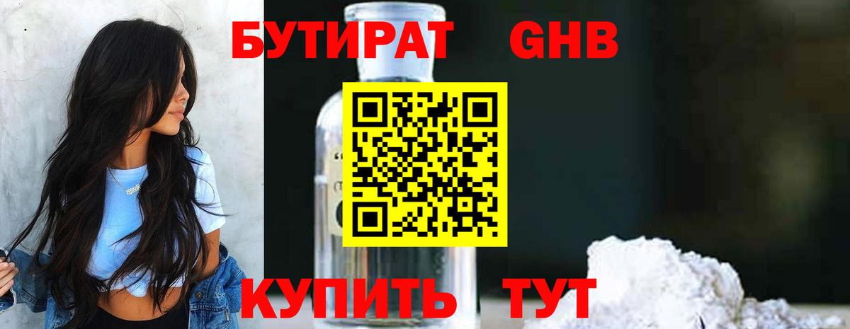 БУТИРАТ оксибутират  БУТИРАТ  Урай  Вход с VPN 