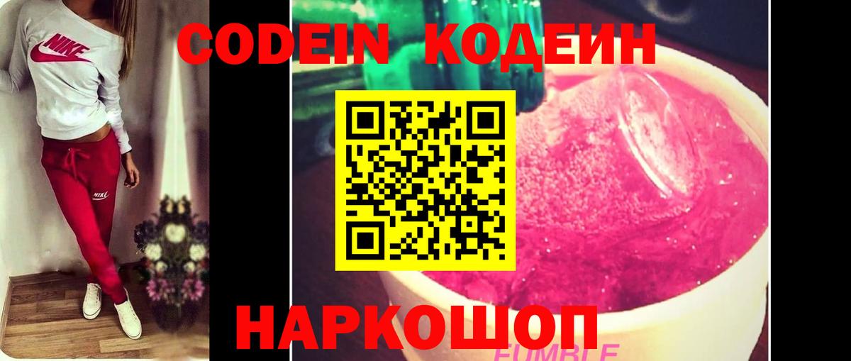 Codein Purple Drank  Codein напиток Lean (лин)  Вход с VPN  Урай 