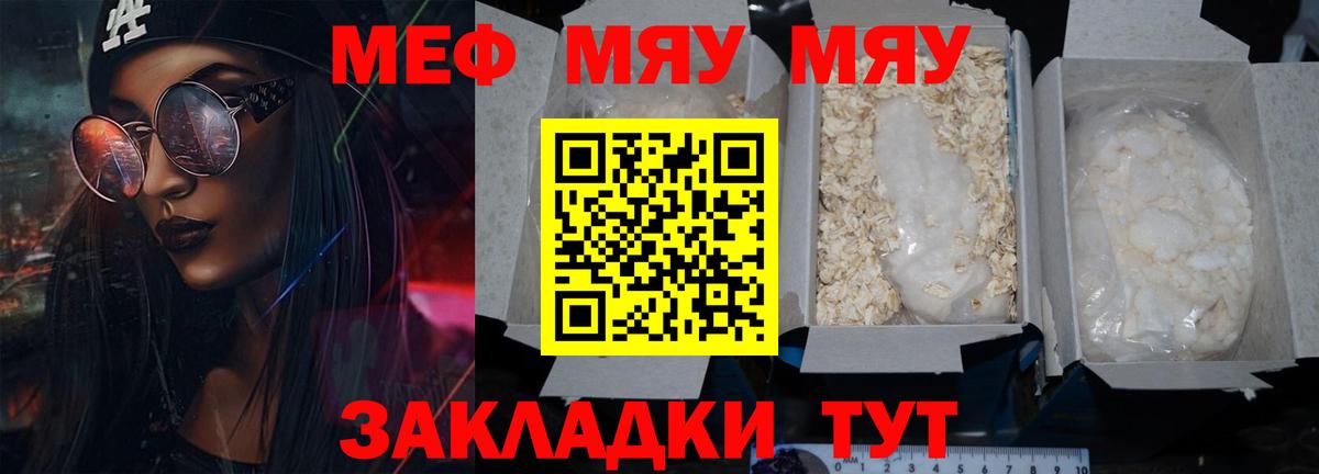 МЯУ-МЯУ кристаллы  МЕФ  Вход с VPN  Урай  МЯУ-МЯУ мяу мяу 